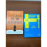 150年歷史的哈佛寫作課秘訣、思辨是我們的義務