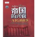 ［502A-8］帝國的興衰：AIG的故事（簡體書） 9787010129808 出版社：人民 (美)莫里斯‧格林伯格