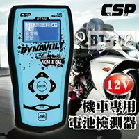 在飛比找樂天市場購物網優惠-【CSP】BT102機車用電池檢測器12V /電瓶 檢測器 