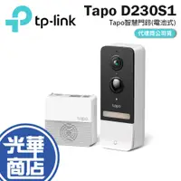 在飛比找蝦皮購物優惠-TP-LINK Tapo D230S1 智慧門鈴 電池式 2