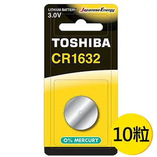 【東芝Toshiba】CR1632鈕扣型 鋰電池1粒裝(3V DL1632鈕型電池 無鉛 無汞)