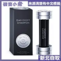 在飛比找Yahoo!奇摩拍賣優惠-☆櫥窗小姐☆ DAVIDOFF 大衛杜夫 王者風範 男性淡香