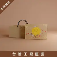 在飛比找蝦皮購物優惠-【工廠直營▲紙設計▲】中秋禮盒(童心圓款) 餅乾盒 蛋糕盒 