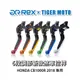 【老虎摩托】Rex雷克斯 新款 HONDA CB1000R 2018 六段 省力 煞車 離合器 拉桿 鋁合金