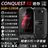 在飛比找蝦皮購物優惠-【CONQUEST F2 迷你三防手機】3吋螢幕｜PoC對講