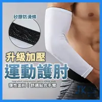 在飛比找樂天市場購物網優惠-護肘 護手肘 健身護肘 護具 運動護肘 運動護具 手肘保護 