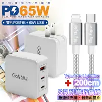 在飛比找PChome24h購物優惠-CB 65W GaN 氮化鎵 快速充電器-白+耐彎折編織線T