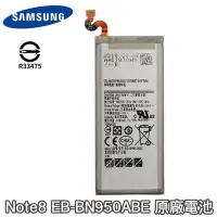 在飛比找Yahoo!奇摩拍賣優惠-三星 NOTE8 原廠電池 NOTE8 電池 N950F E