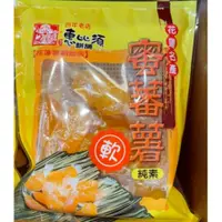 在飛比找蝦皮購物優惠-花蓮名產 百年老店 惠比須餅舖 蜜番薯 (純素)  蜜地瓜 