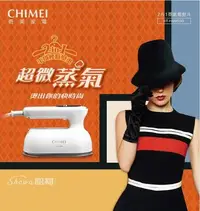 在飛比找Yahoo!奇摩拍賣優惠-台灣公司貨 CHIMEI 奇美 2合1 蒸氣電熨斗 ST-H