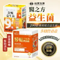 在飛比找蝦皮商城精選優惠-台塑生醫 醫之方 益生菌 30包/盒【178小舖】舒暢益生菌