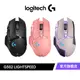 Logitech 羅技 G502 Lightspeed 高效能 無線電競滑鼠