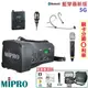 【MIPRO 嘉強】MA-100 肩掛式5G藍芽無線喊話器 三種組合 全新公司貨 贈多項好禮