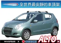 在飛比找樂天市場購物網優惠-【MRK】Suzuki ALTO WHISPBAR 包覆型 