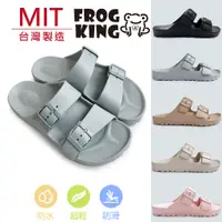 在飛比找蝦皮商城優惠-FROGKING 新色上市 女鞋 MIT經典雙釦防水拖鞋 海