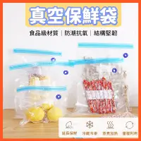 在飛比找蝦皮購物優惠-真空夾鏈袋 食品真空袋 食品夾鏈袋 食品真空保鮮袋 食材真空