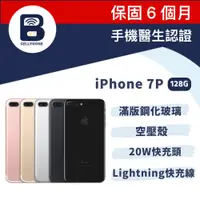 在飛比找PChome24h購物優惠-【福利品】Apple iPhone 7 Plus 128G 