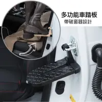 在飛比找PChome24h購物優惠-汽車登頂神器 車門輔助腳踏板-黑色 帶車窗擊破器