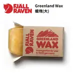 【FJALLRAVEN】GREENLAND WAX 蠟塊(大) 撥水 防潑水 小狐狸 北極狐