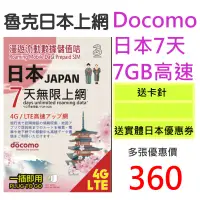 在飛比找蝦皮購物優惠-限時免運 日本 7 5 6 8 天 不降速 北海道 上網 上