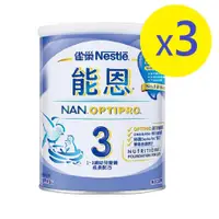 在飛比找ETMall東森購物網優惠-【雀巢】能恩3非水解幼兒營養成長配方 800gx3罐