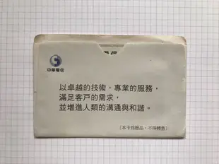 中華電信 早期 磁條 光學 電話卡 通話卡 中華民國八十五年 資訊月