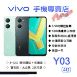 VIVO手機專賣店~~Y03 4G平價手機 6.56吋大螢幕 / 老人適用/小孩適用/公司待用機/備用機/ 全新公司貨