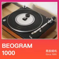 在飛比找露天拍賣優惠-丹麥B&O BeoGram 1000 黑膠唱機 Jacob 