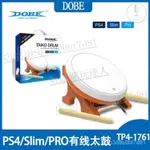 💰店鋪新品💰DOBE PS4遊戲太鼓PS4SLIM PS4PRO通用有綫遊戲太鼓 TP4-1761【輕語潮玩】