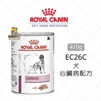 在飛比找樂天市場購物網優惠-Royal 皇家處方罐 EC26C 犬心臟病配方 410g 