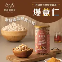 在飛比找PChome24h購物優惠-【果蒔制研所】椰花蜜爆薏仁 獨享罐 (110g/罐)