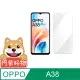 阿柴好物 OPPO A38 非滿版 9H鋼化玻璃貼