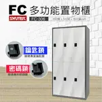 預購中 密碼鎖櫃🔢多功能置物櫃🔑 FC-306 FC-306K 密碼櫃 鑰匙櫃 收納櫃 員工置物櫃 鐵櫃 更衣櫃 員工櫃