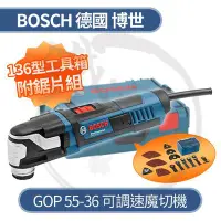 在飛比找Yahoo!奇摩拍賣優惠-＊小鐵五金＊BOSCH 德國博世 GOP 55-36 可調速