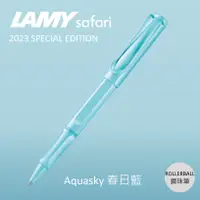 在飛比找誠品線上優惠-LAMY Safari狩獵者鋼珠筆/ 2023限量/ 春日藍