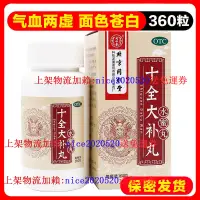 在飛比找蝦皮購物優惠-北京同仁堂十全大補丸360丸