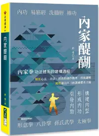 在飛比找PChome24h購物優惠-内家醍醐