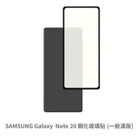 在飛比找松果購物優惠-SAMSUNG Note 20 滿版 保護貼 玻璃貼 鋼化玻