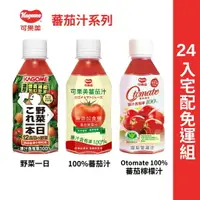 在飛比找樂天市場購物網優惠-可果美野菜一日100%綜合果菜汁/可果美番茄汁/Otomat
