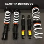 現代 ELANTRA DGR 高低軟硬可調避震器
