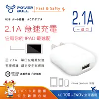 在飛比找PChome24h購物優惠-PB-521 2.1A USB極速充電器