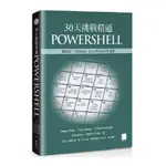 30天挑戰精通POWERSHELL【第4版】：WINDOWS、LINUX和MACOS適用(JAMES PETTY) 墊腳石購物網