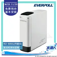 在飛比找樂天市場購物網優惠-【EVERPOLL】 RO-900G/RO900G 直出式R