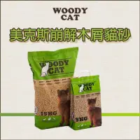 在飛比找Yahoo奇摩購物中心優惠-荷蘭WOODY CAT美克斯 松木砂 15kg