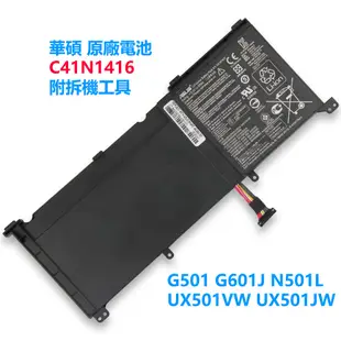 華碩 筆計本 電池 C41N1416 Asus G501 G601J UX501VW UX501JW N501L 附工具