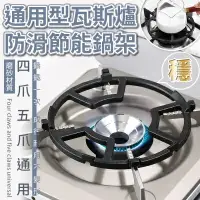 在飛比找樂天市場購物網優惠-【EDISH】通用型瓦斯爐防滑節能鍋架