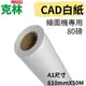 【克林CLEAN】捲筒CAD白紙 A1 610mmX50M 繪圖機紙 畫紙捲 集體創作 繪圖機 噴墨紙 塗鴉 大圖輸出