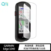 在飛比找有閑購物優惠-Qii GARMIN Edge 1040 玻璃貼 (兩片裝)