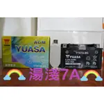 7A號 7A電瓶 全新 湯淺YUASA YTX7A-BS 機車電瓶