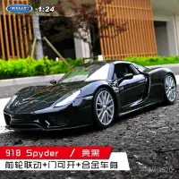 在飛比找蝦皮購物優惠-保時捷模型車 原廠仿真閤金車模威利1:24保時捷918 91